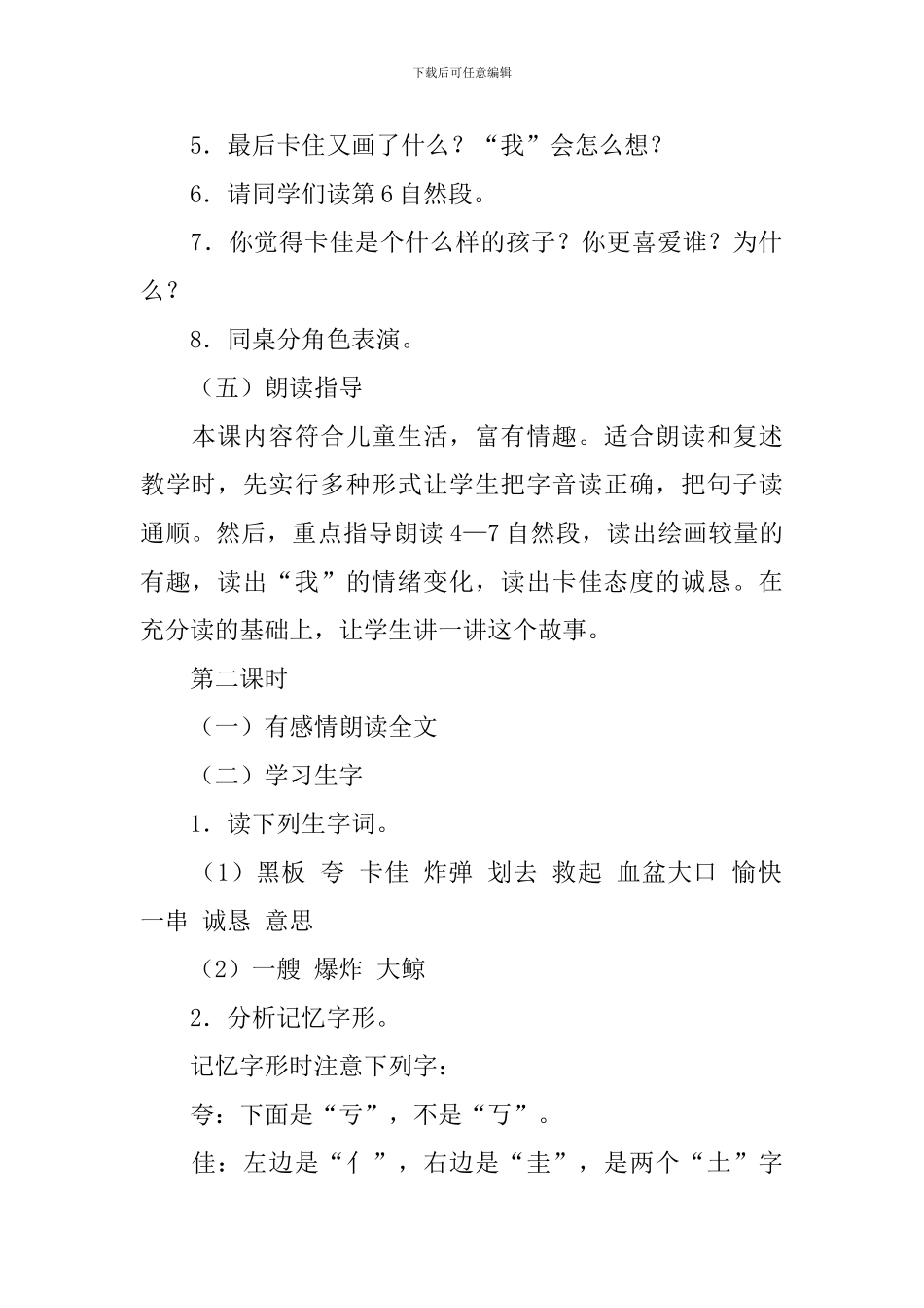 人教版小学二年级下册语文《校园里的画》教案三篇_第3页