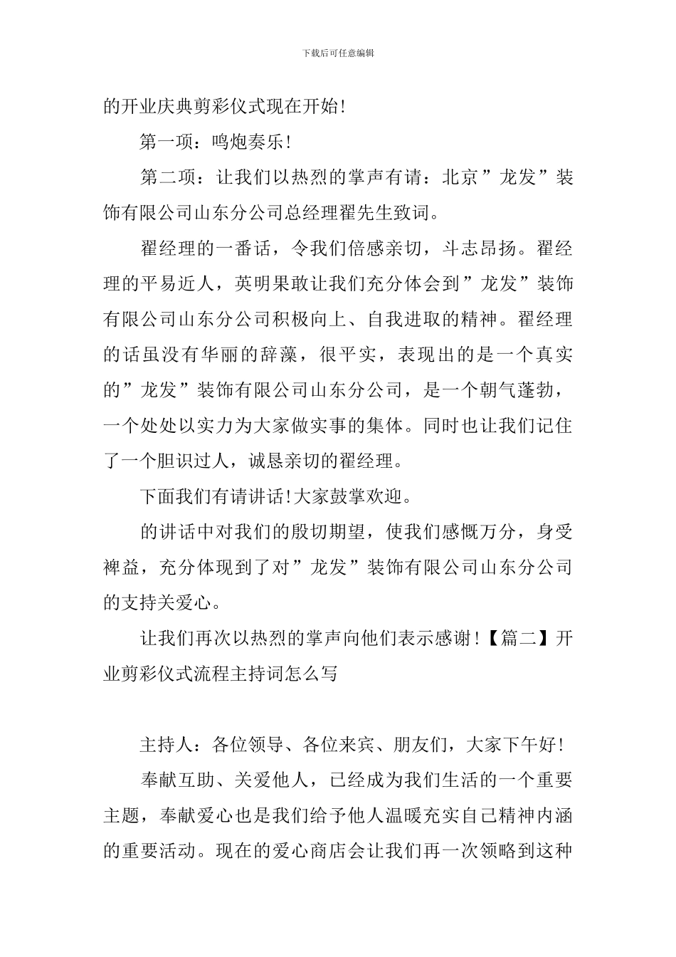 开业剪彩仪式流程主持词怎么写_第2页