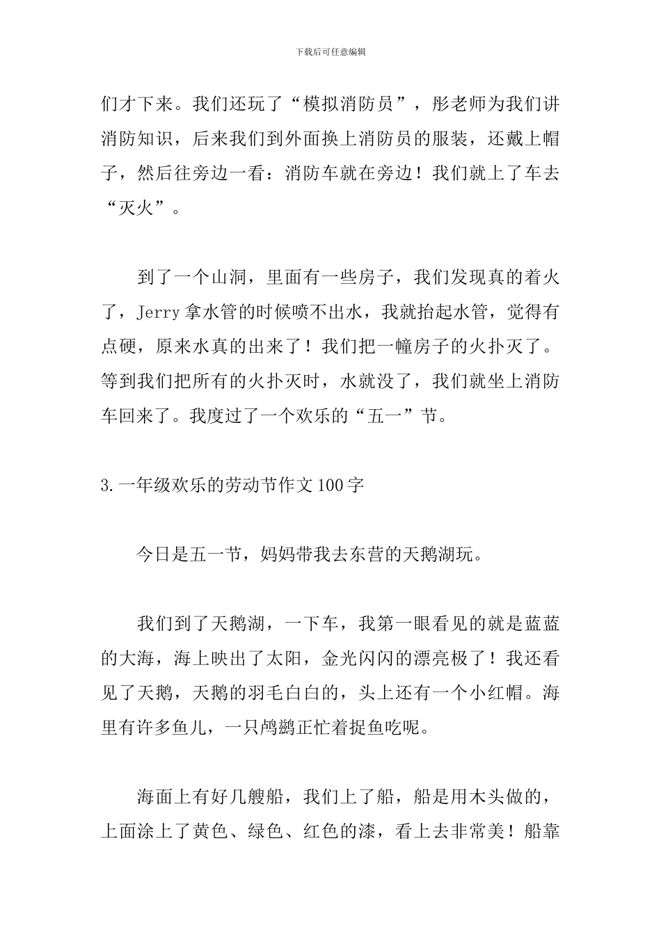 一年级快乐的劳动节作文100字6篇_第2页