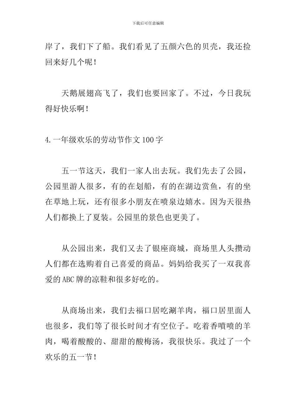 一年级快乐的劳动节作文100字6篇_第3页