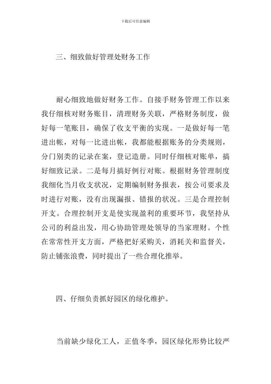 物业管理员工作总结1000字_第3页