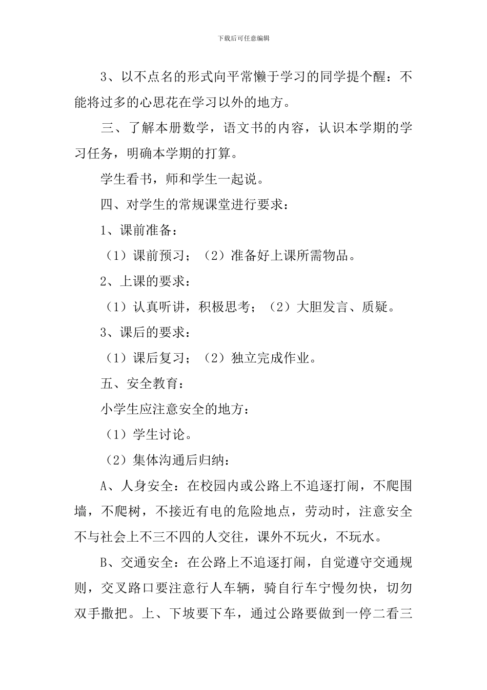 小学开学第一课教案12篇_第2页
