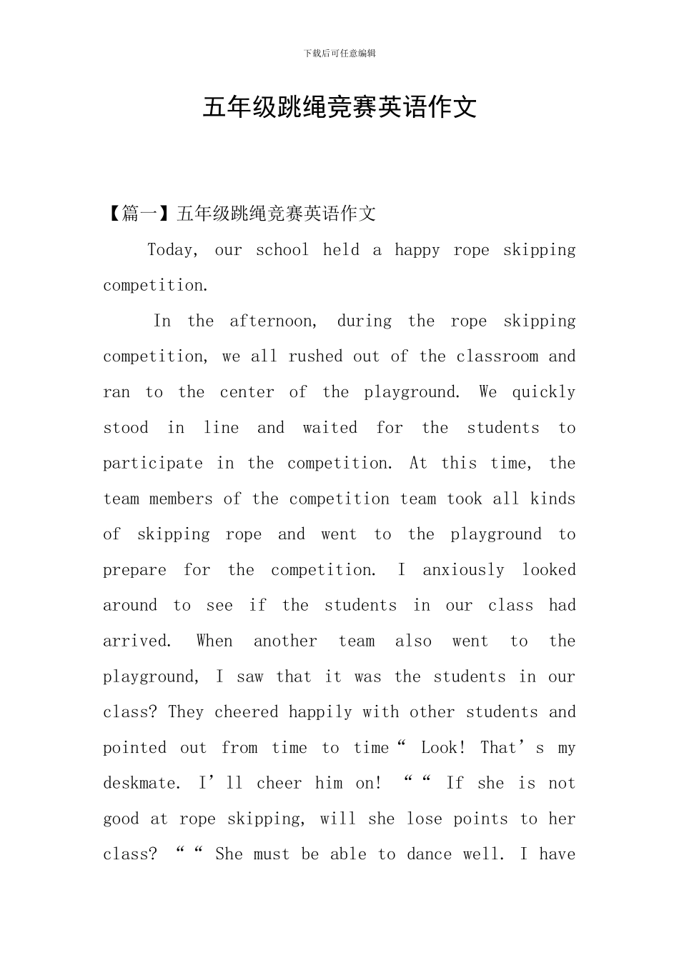 五年级跳绳比赛英语作文_第1页
