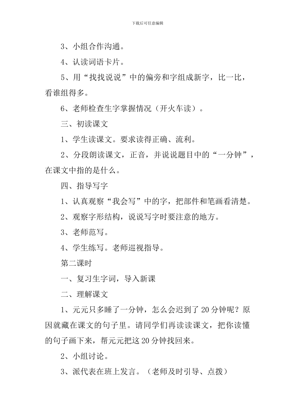 小学二年级语文《一分钟》原文、教案及教学反思_第3页
