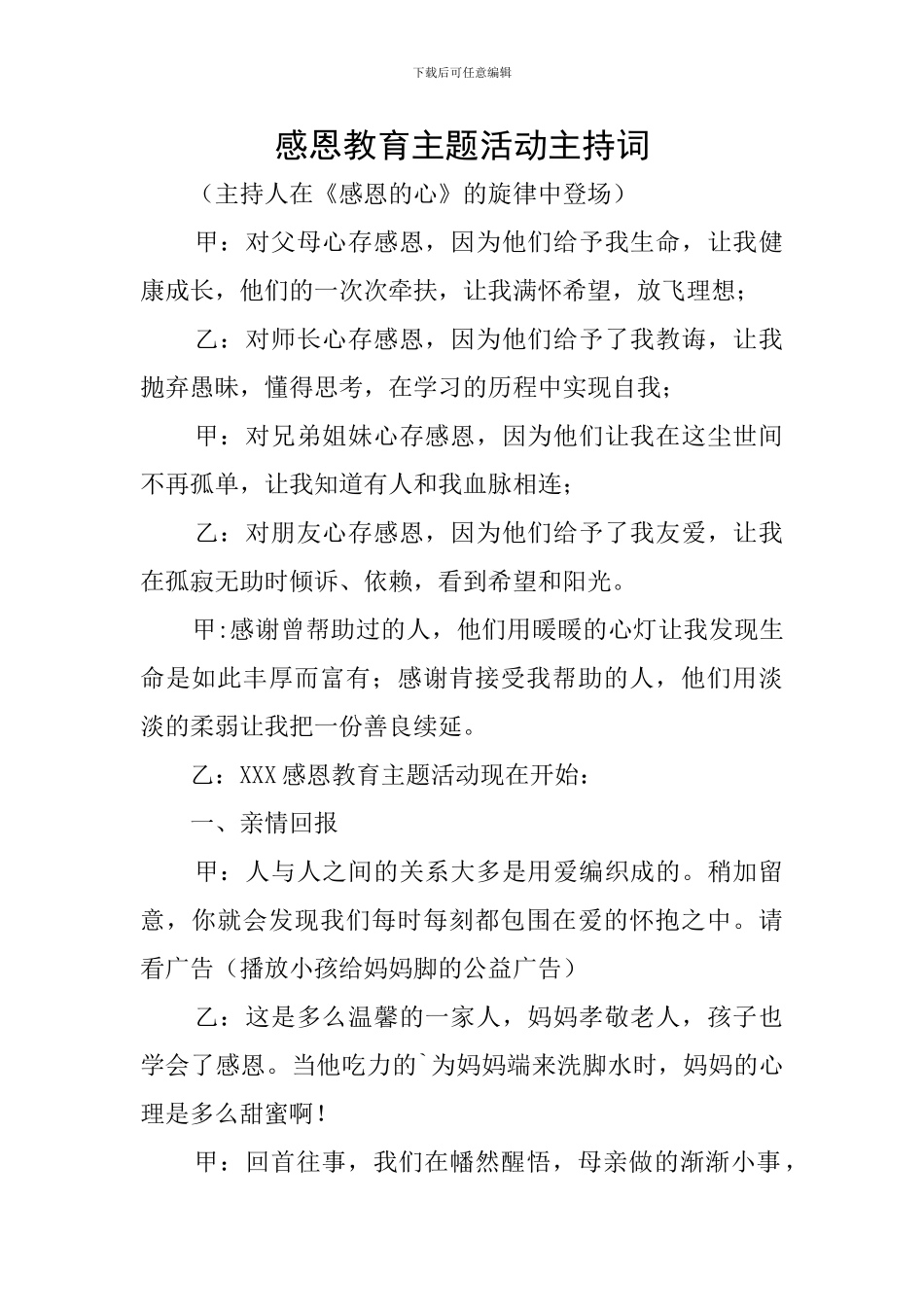 感恩教育主题活动主持词_第1页