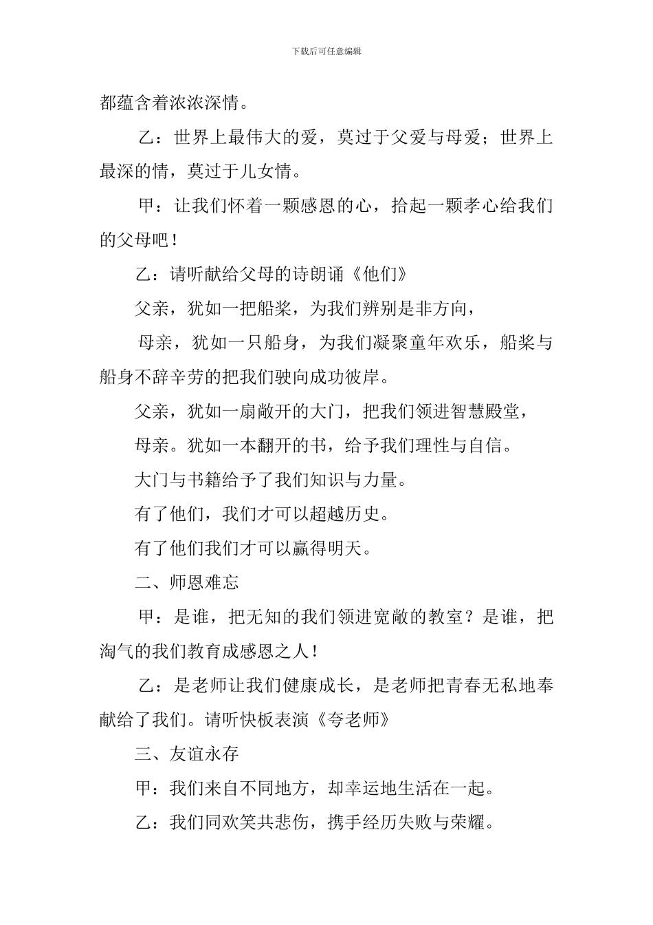 感恩教育主题活动主持词_第2页