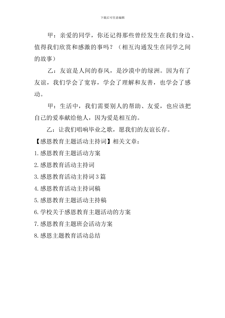 感恩教育主题活动主持词_第3页