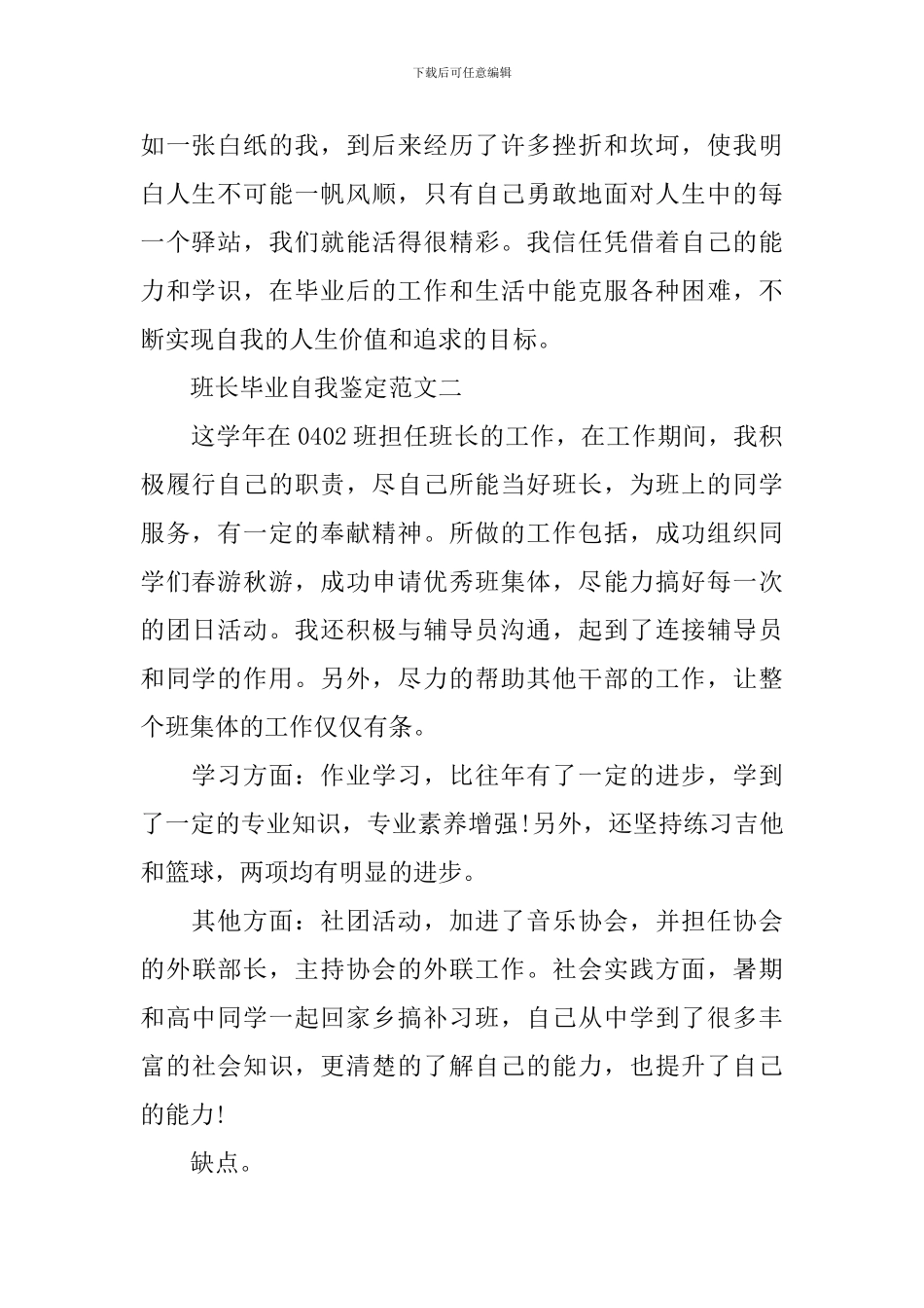 最新班长毕业自我鉴定大全_第2页