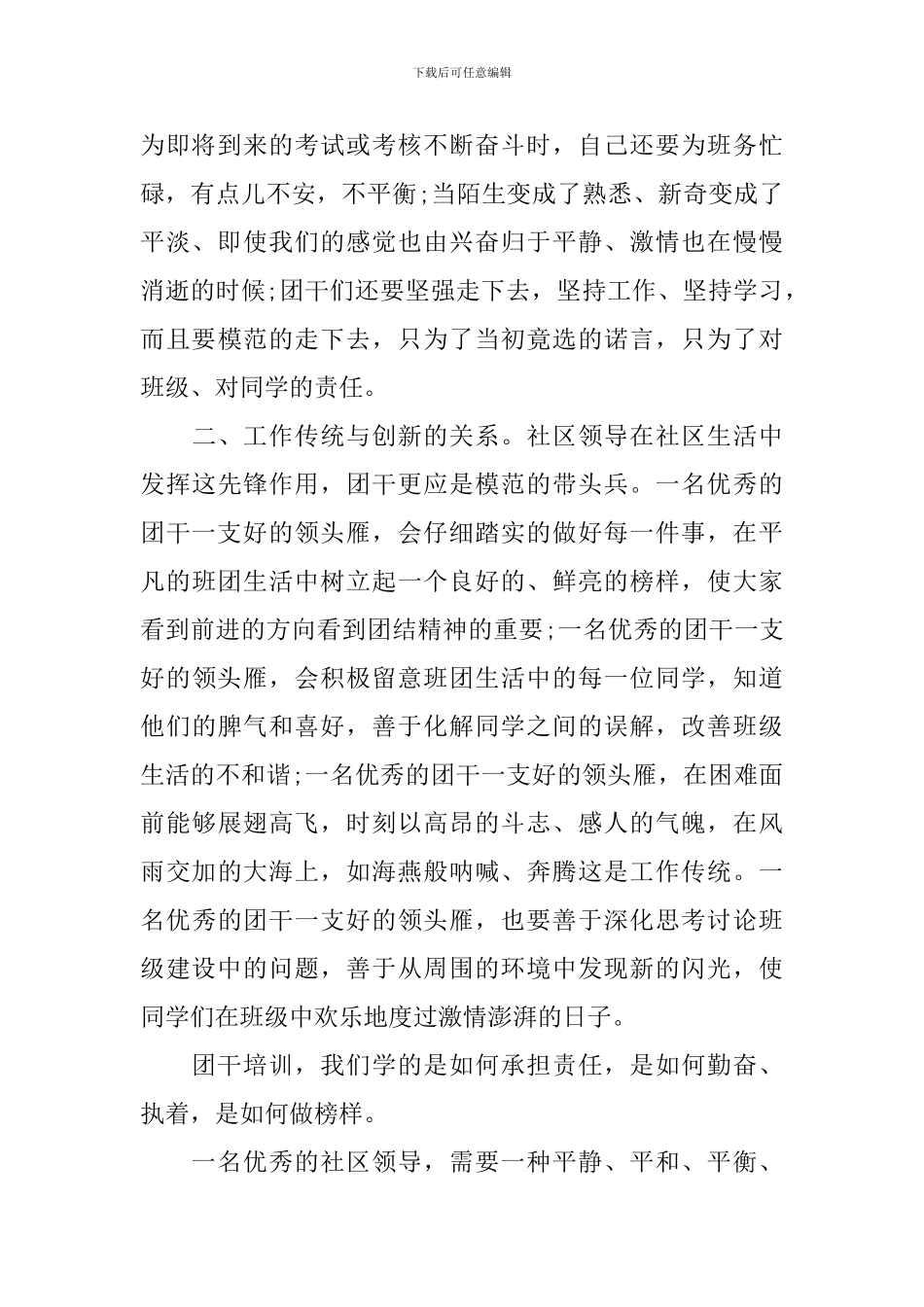 领头雁培训心得体会范文_第2页