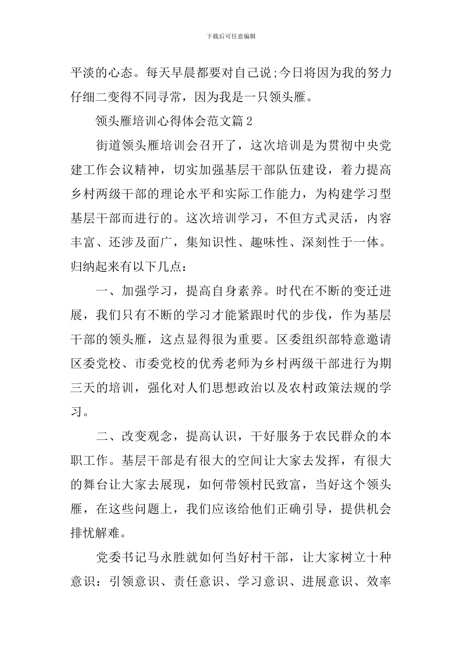 领头雁培训心得体会范文_第3页