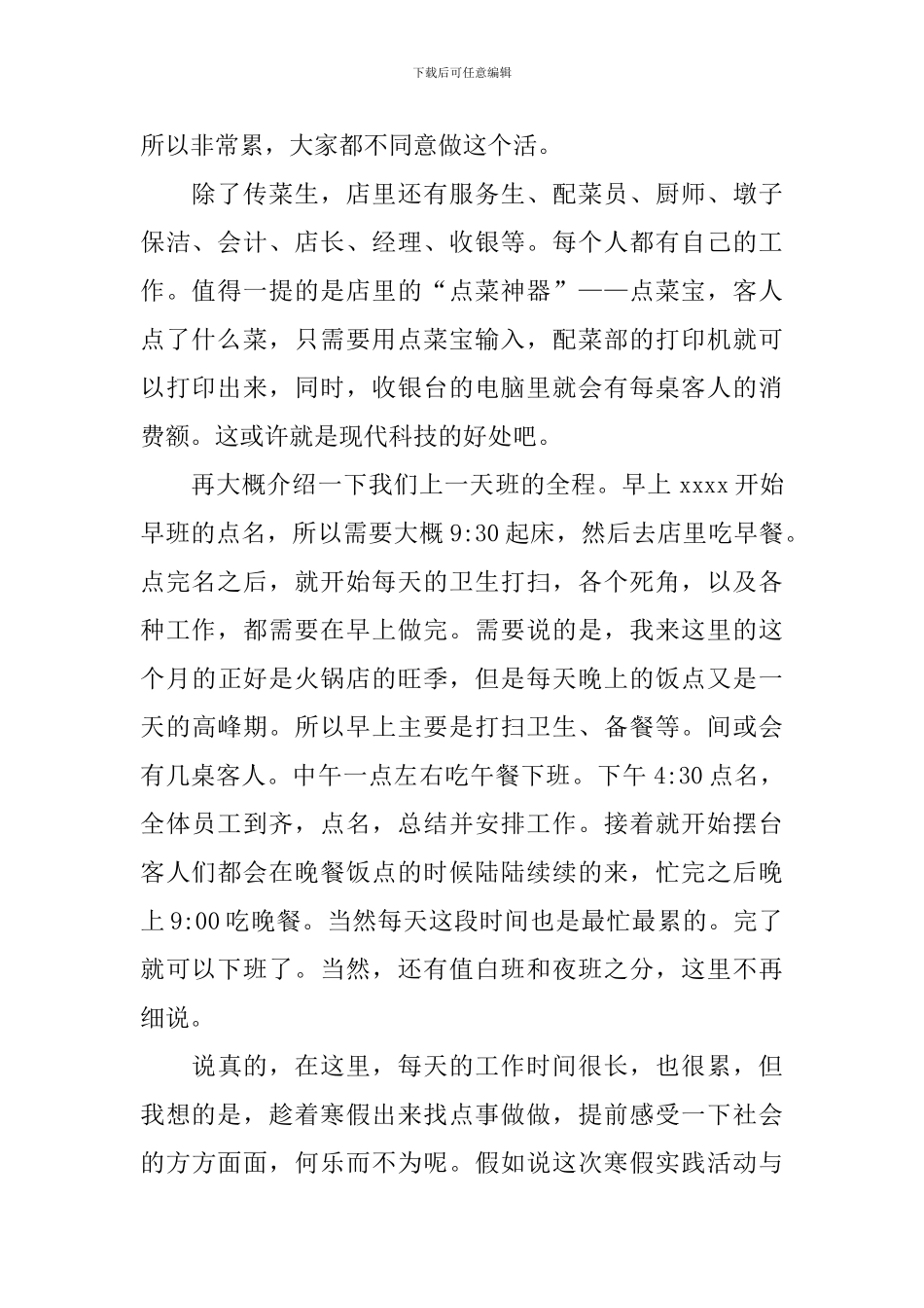 寒假大学生饭店社会实践报告_第2页