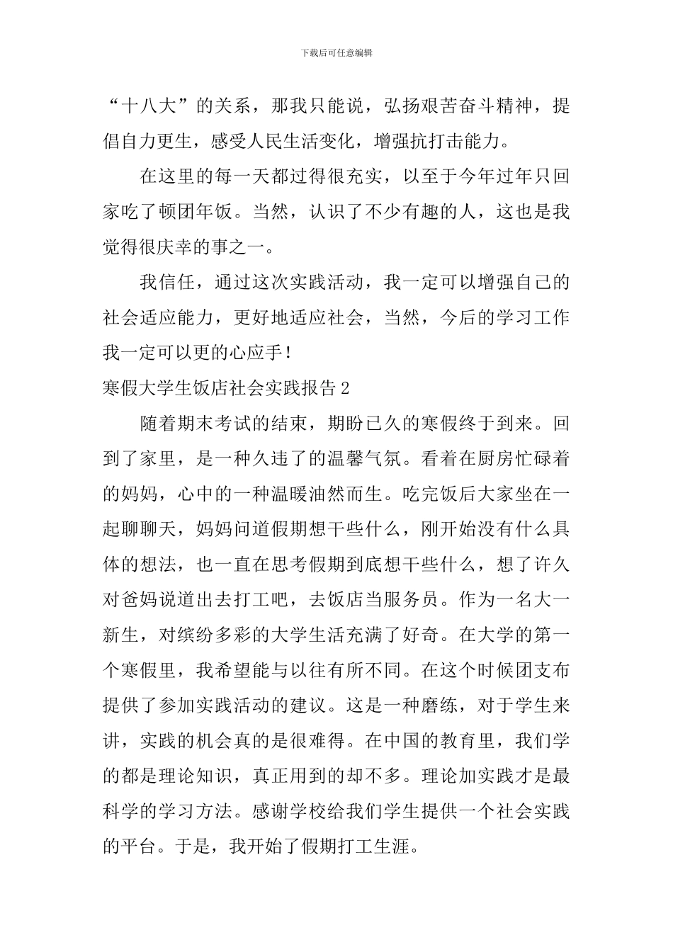 寒假大学生饭店社会实践报告_第3页