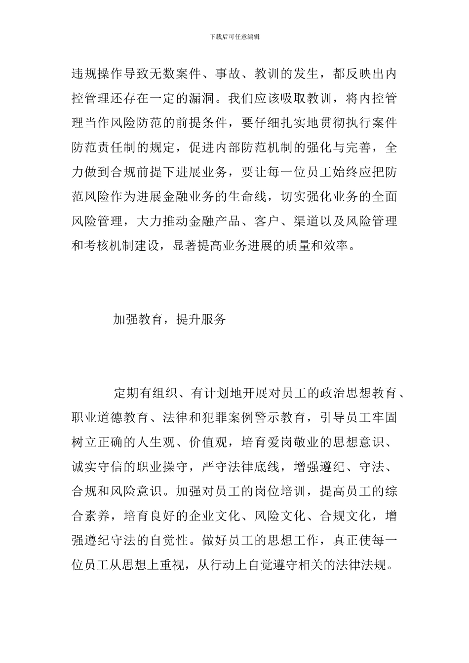 金融警示教育体会_第2页