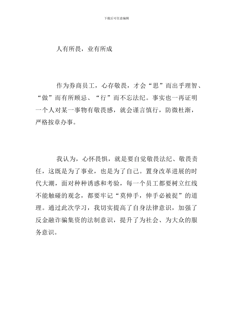 金融警示教育体会_第3页