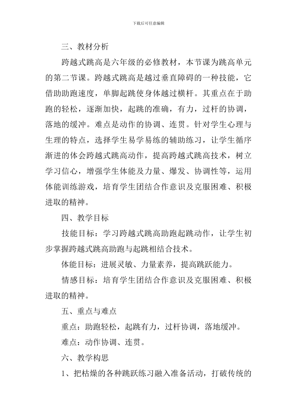 跳高教学设计范文_第2页