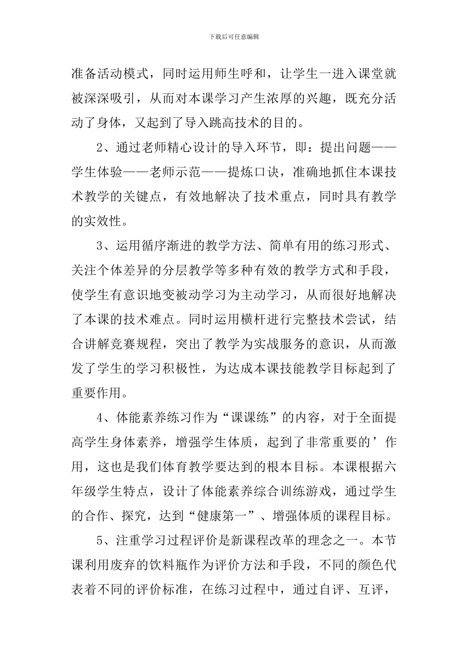 跳高教学设计范文_第3页