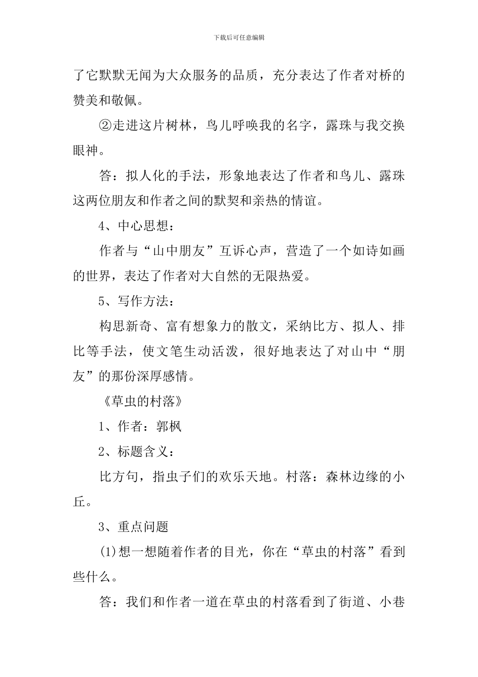 小学语文升学考试知识点_第2页