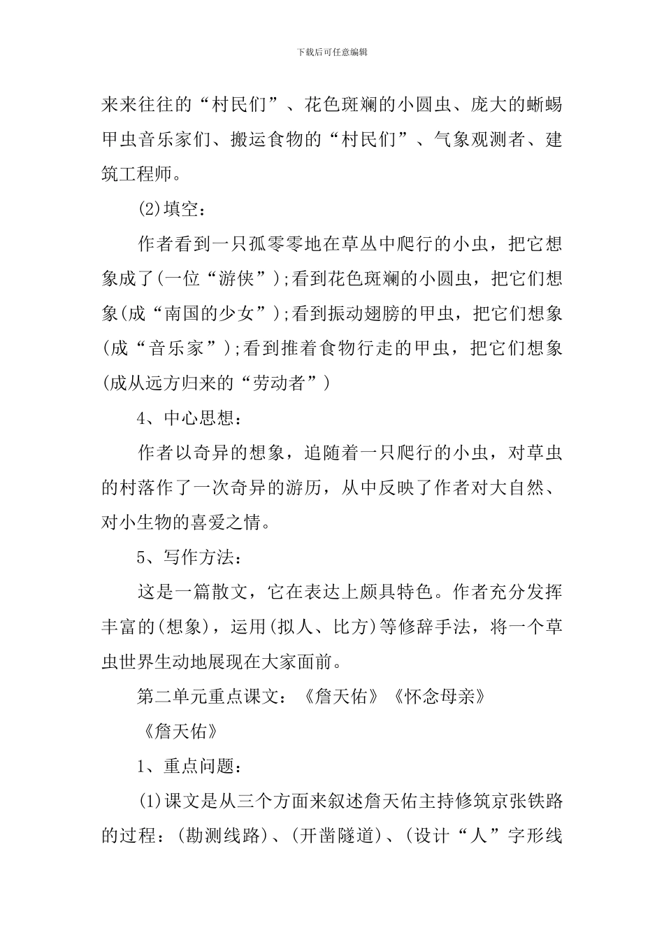 小学语文升学考试知识点_第3页