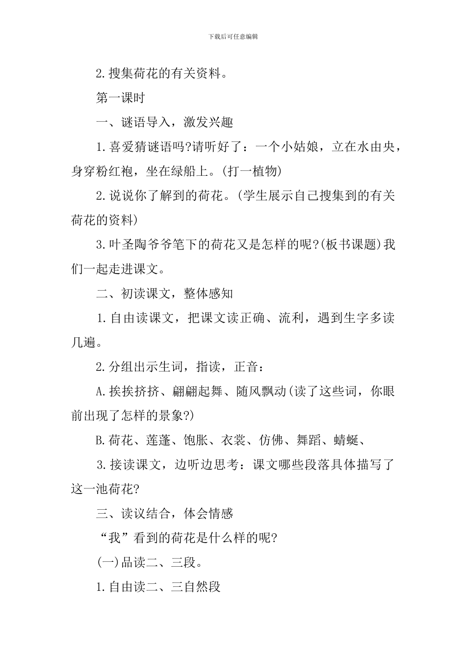 三年级语文课实用版教学课件_第2页