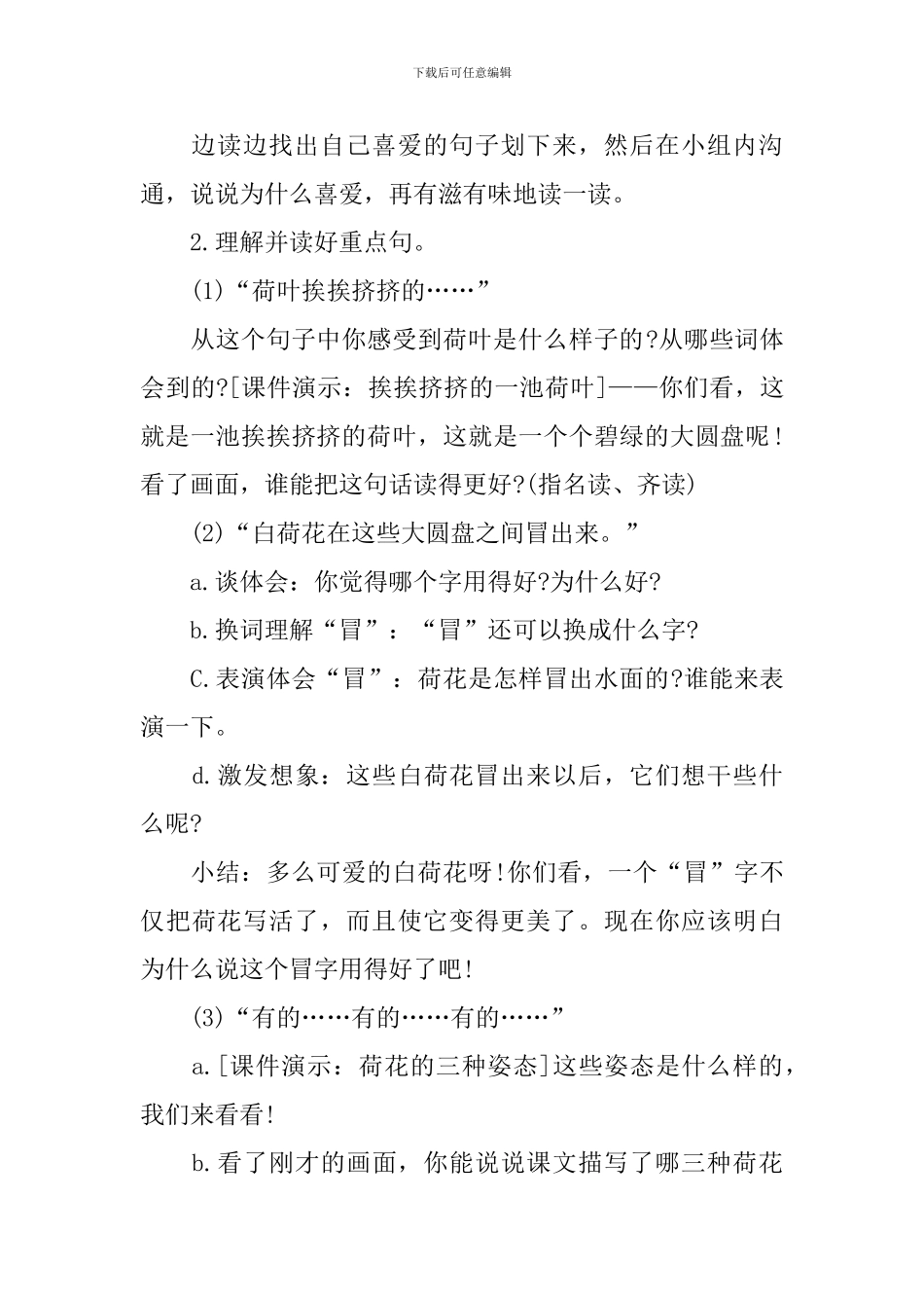 三年级语文课实用版教学课件_第3页