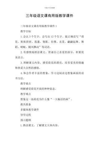 三年级语文课实用版教学课件