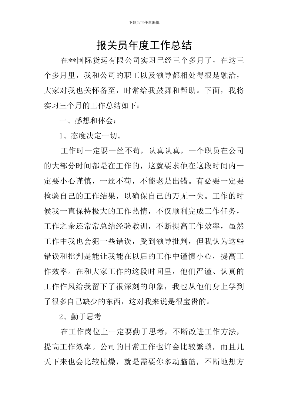 报关员年度工作总结_第1页