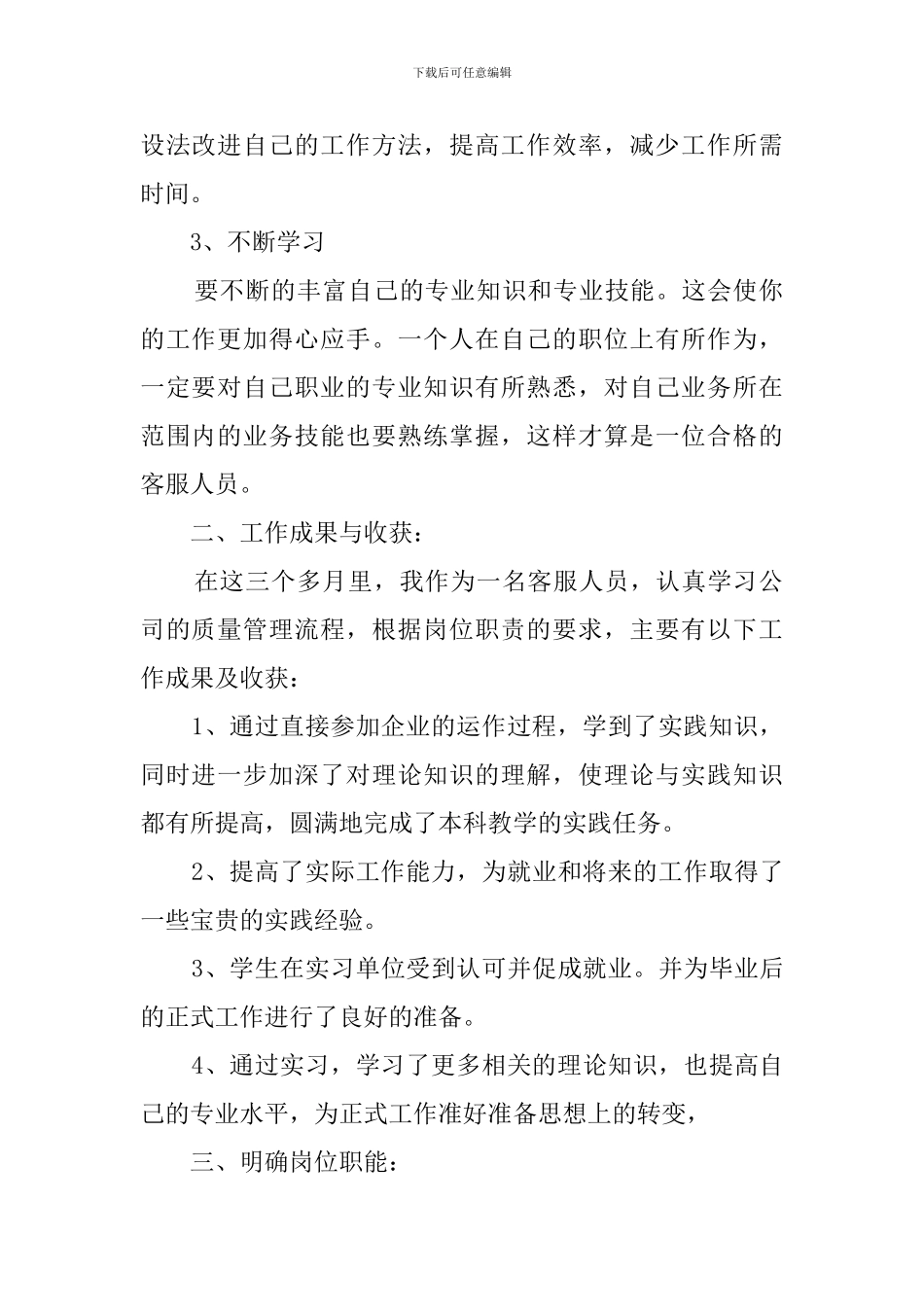 报关员年度工作总结_第2页