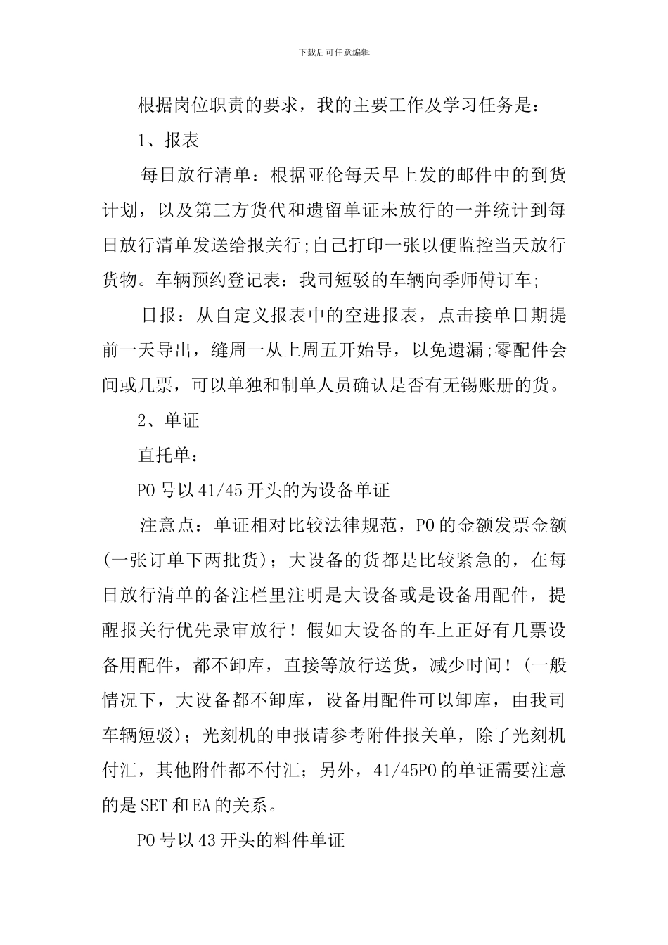 报关员年度工作总结_第3页