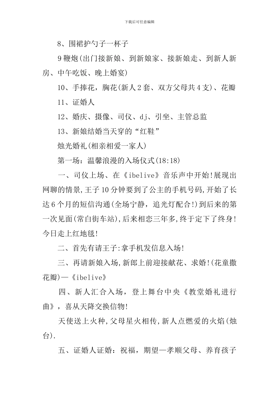 最新婚礼策划书范文_第2页