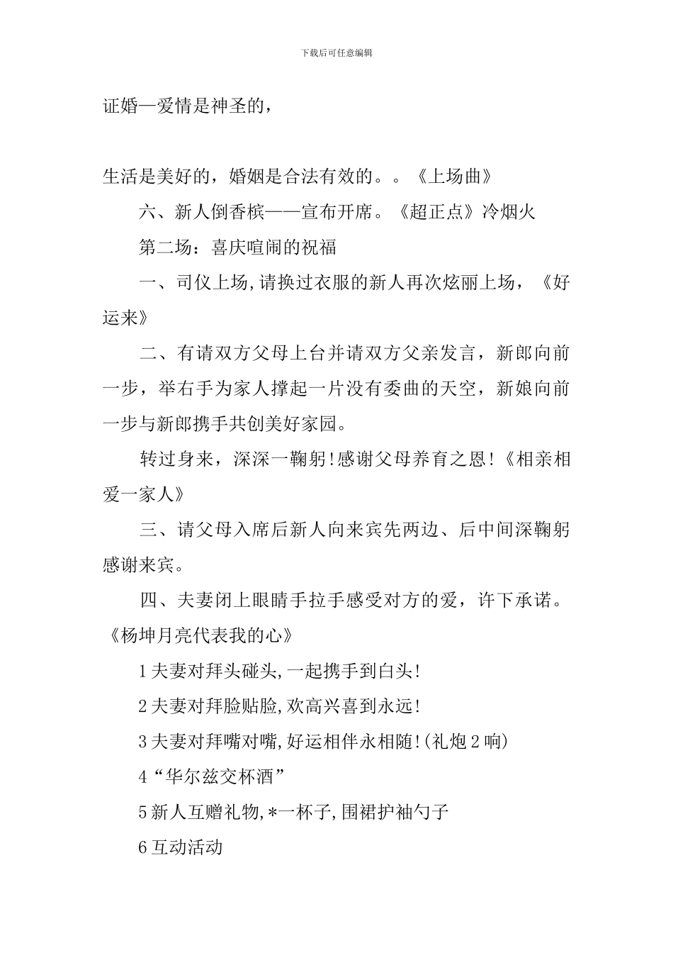 最新婚礼策划书范文_第3页