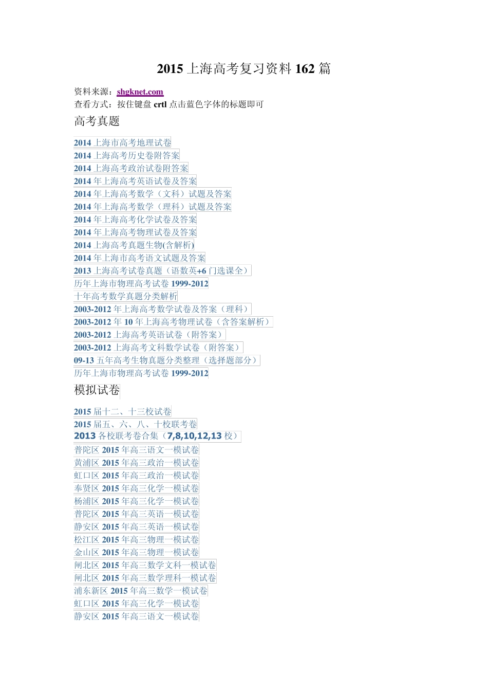 2015上海高考复习资料162篇 _第1页