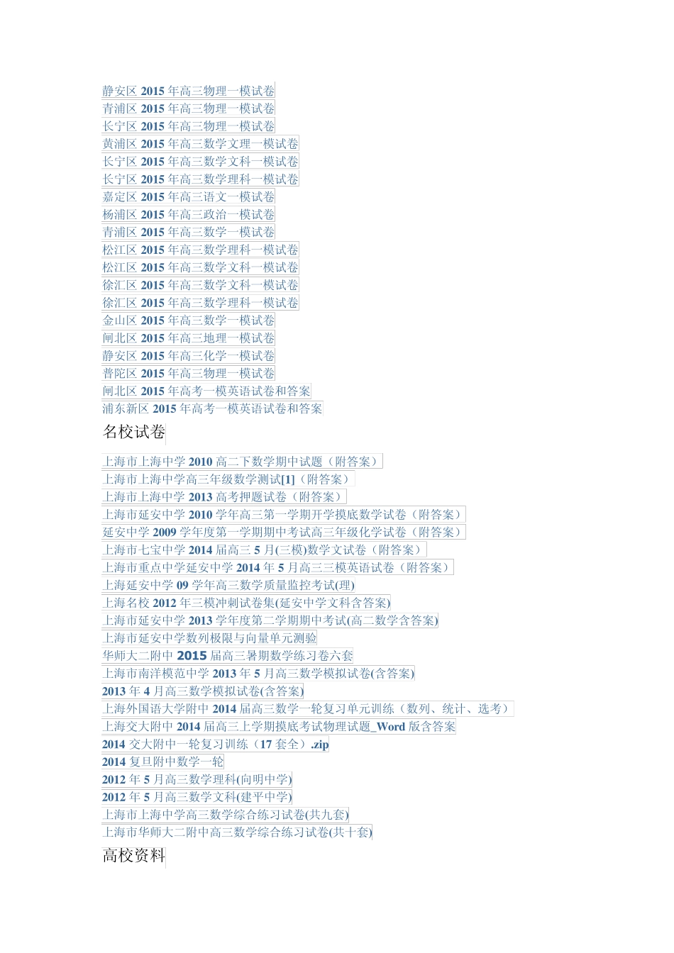 2015上海高考复习资料162篇 _第2页