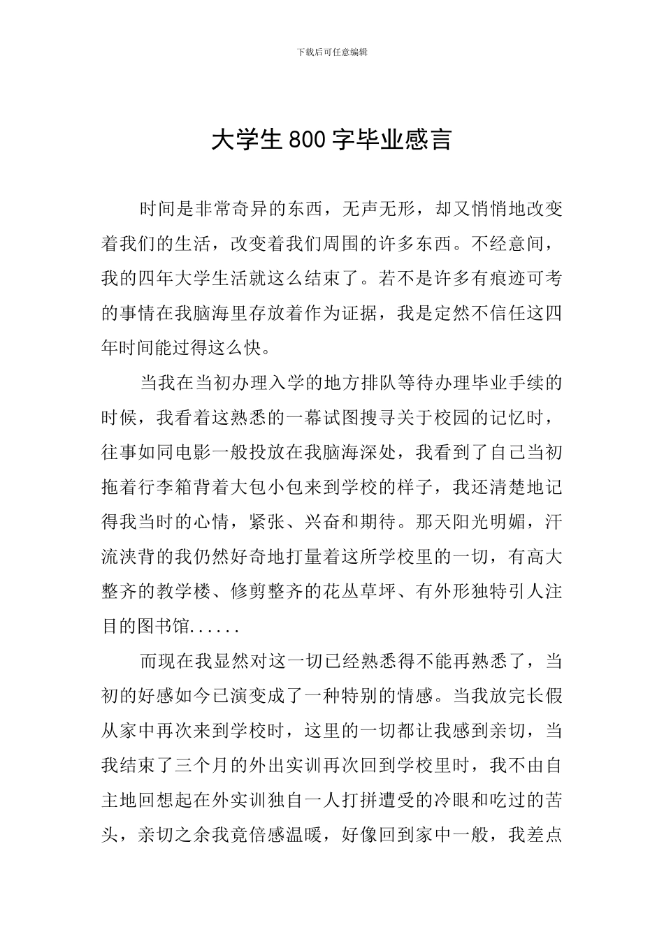 大学生800字毕业感言_第1页