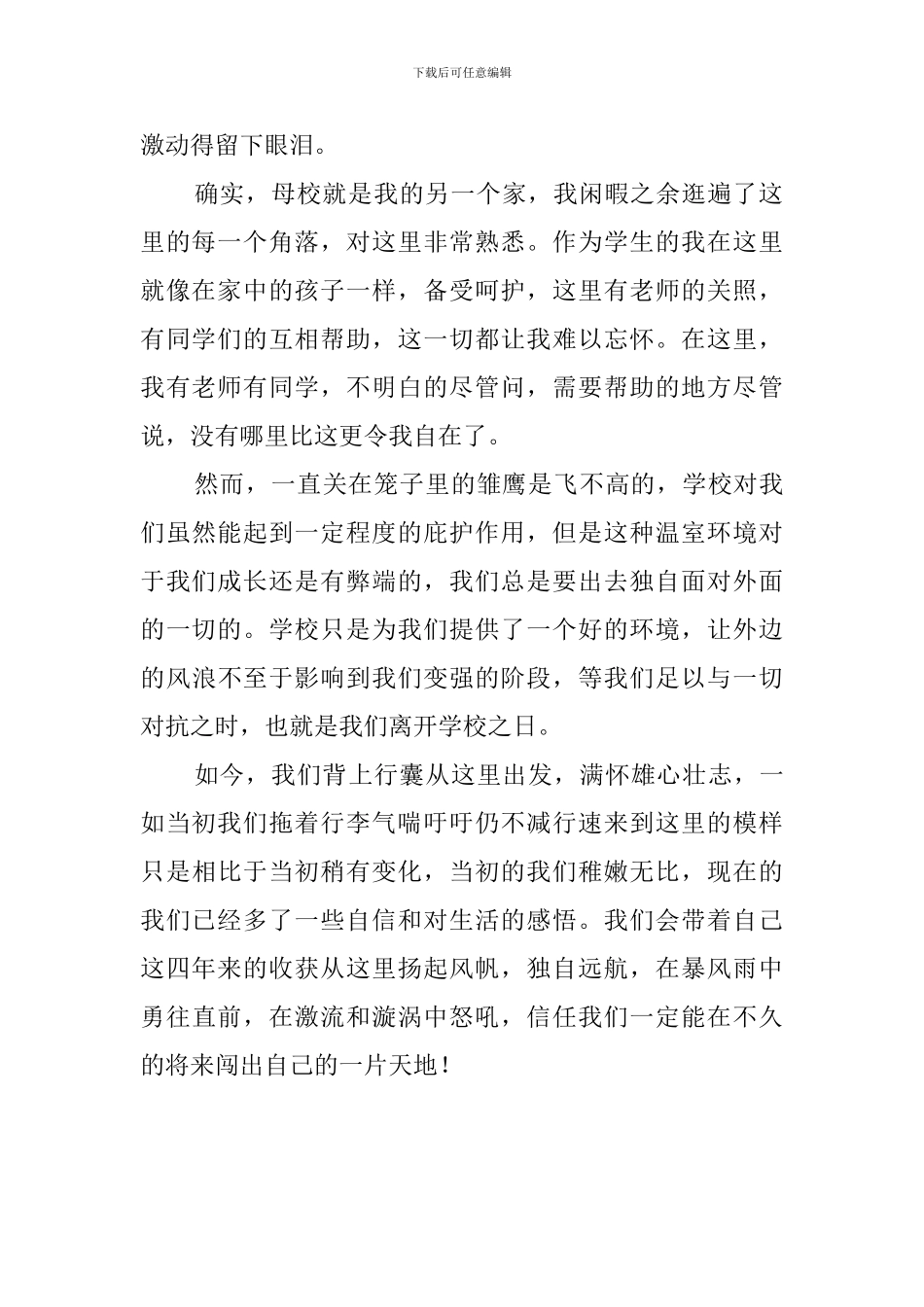 大学生800字毕业感言_第2页