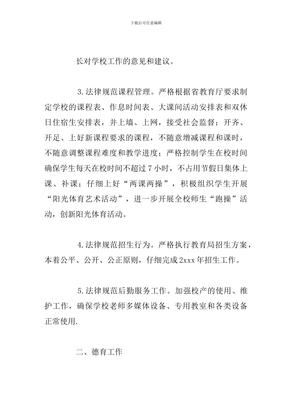 精编校长新学期个人工作计划参考范文_第3页