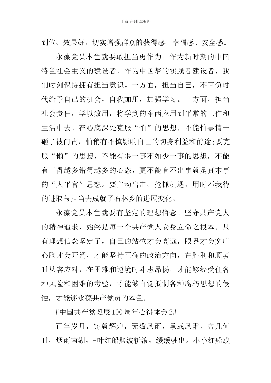 庆祝中国共产党诞辰100周年心得体会范文_第2页