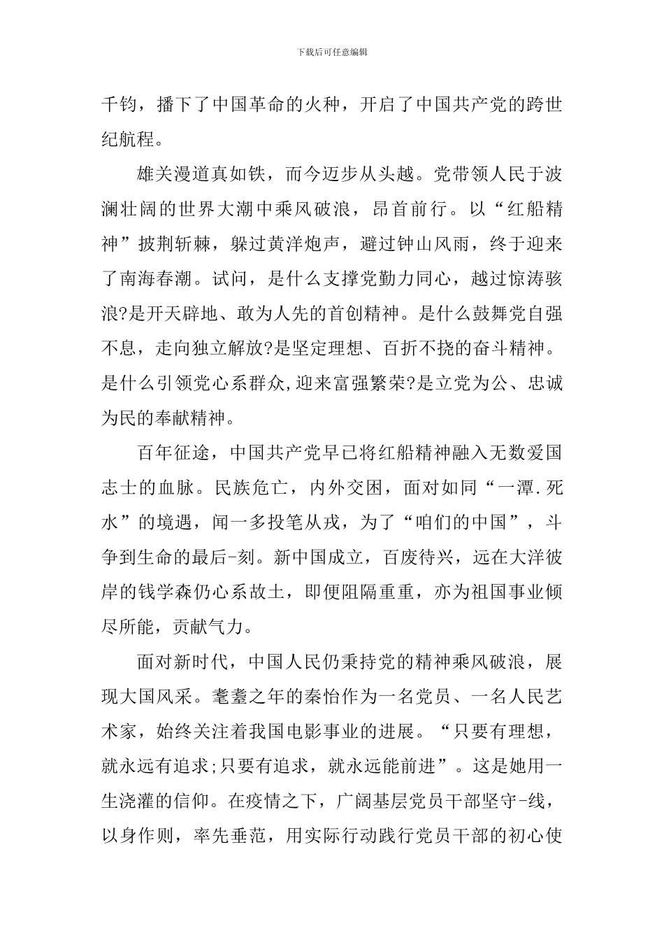 庆祝中国共产党诞辰100周年心得体会范文_第3页