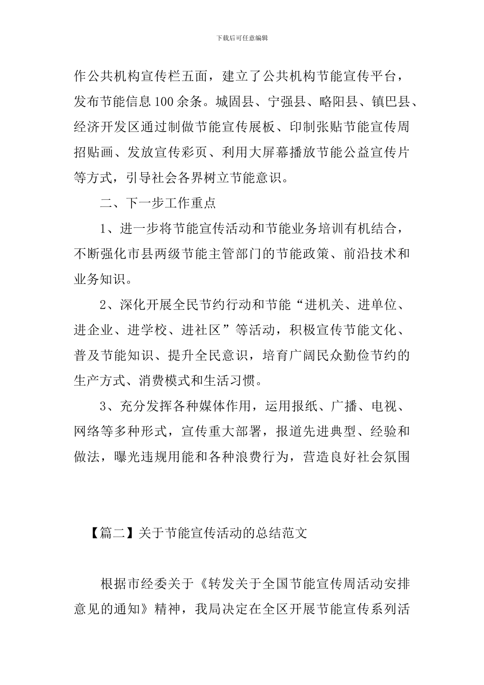 关于节能宣传活动的总结范文_第3页