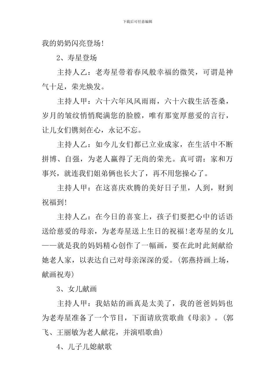 老人六十六大寿主持词范例_第2页