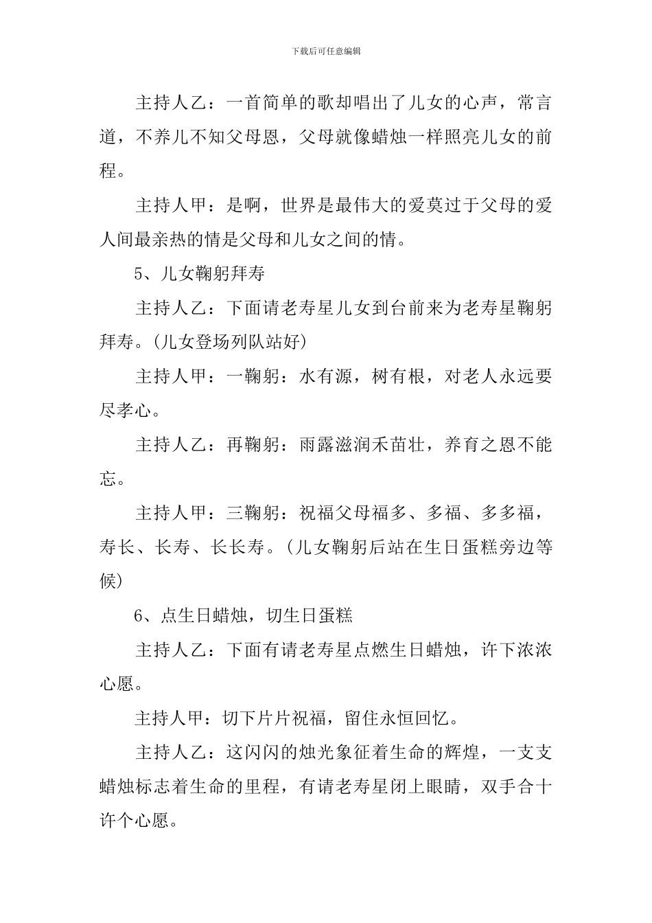 老人六十六大寿主持词范例_第3页