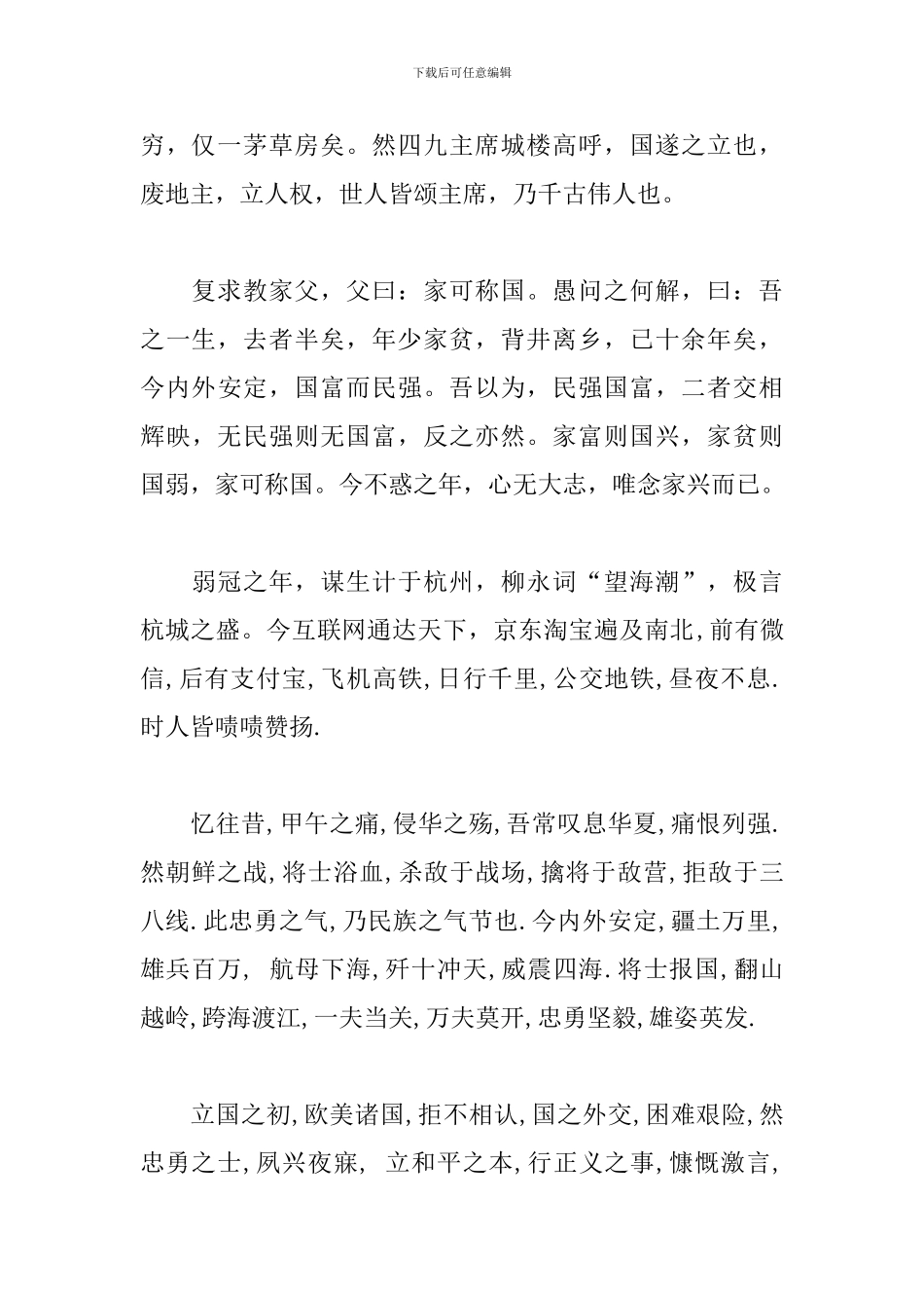 建国70周年征文--《国说》_第2页
