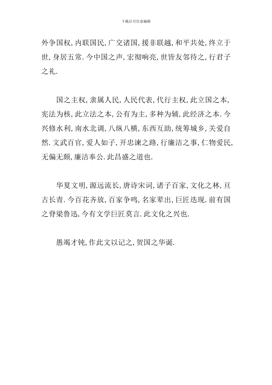 建国70周年征文--《国说》_第3页