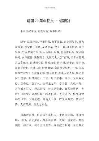 建国70周年征文--《国说》