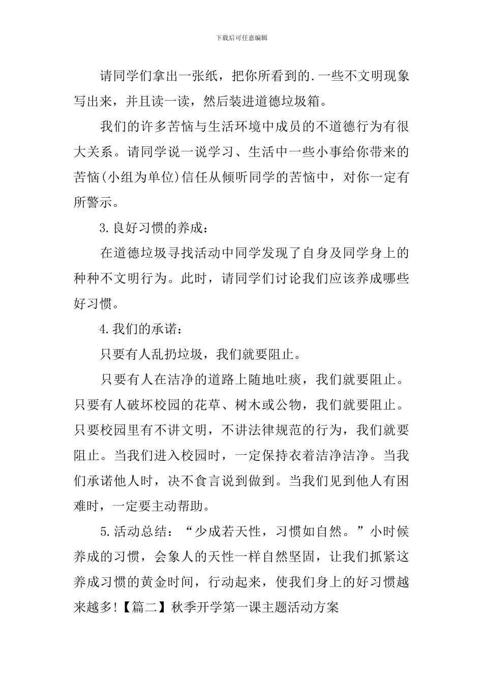 秋季开学第一课主题活动方案_第2页
