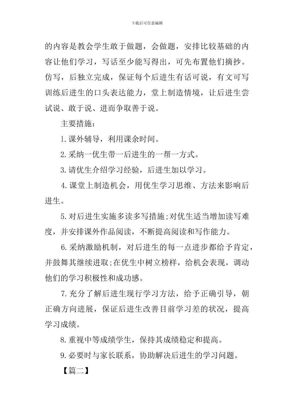 七年级语文培优补差工作计划_第2页