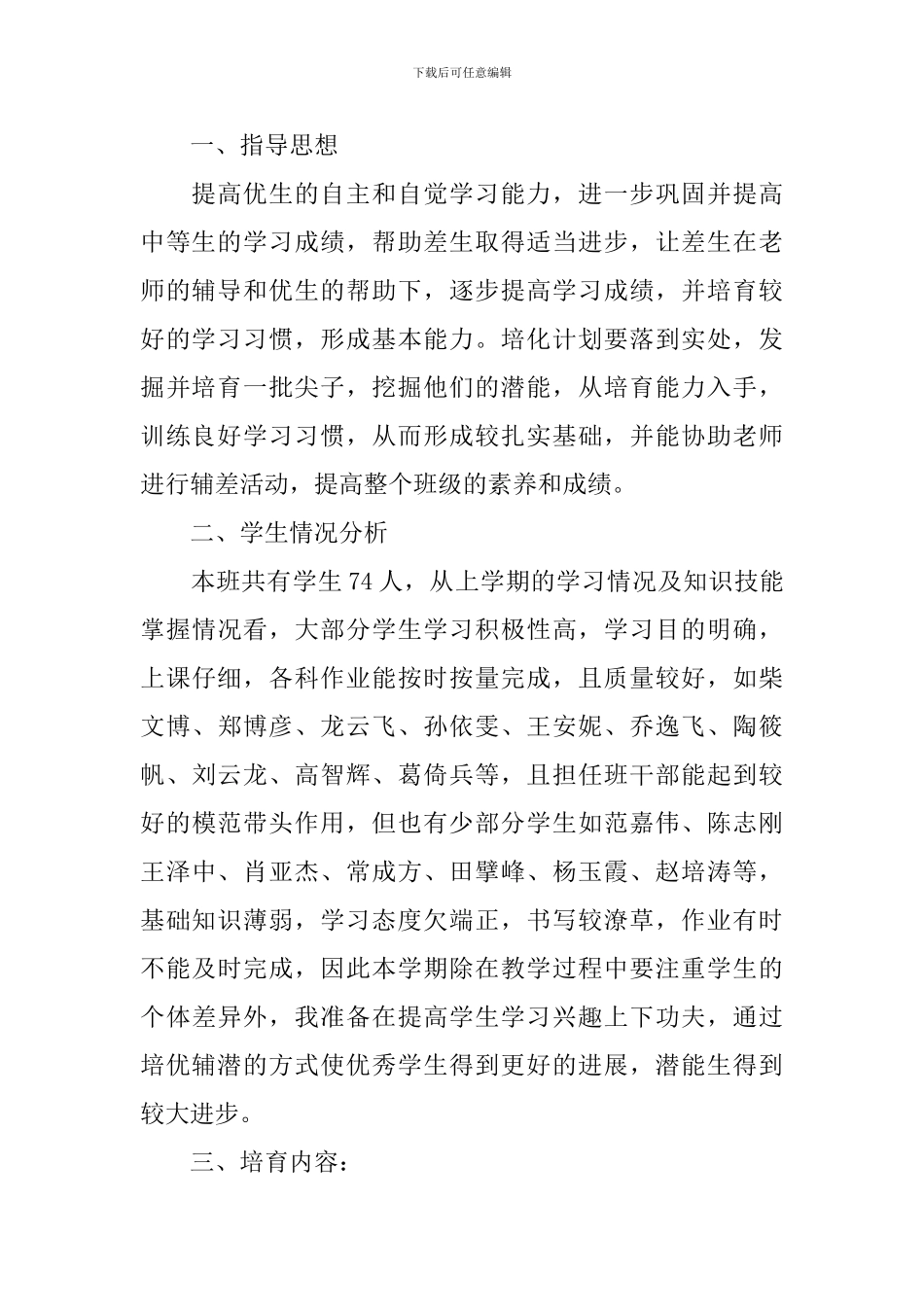 七年级语文培优补差工作计划_第3页