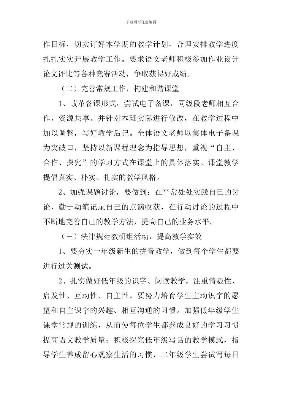 小学语文教研组第二学期工作计划_第2页