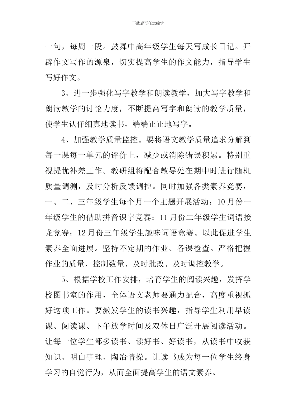 小学语文教研组第二学期工作计划_第3页