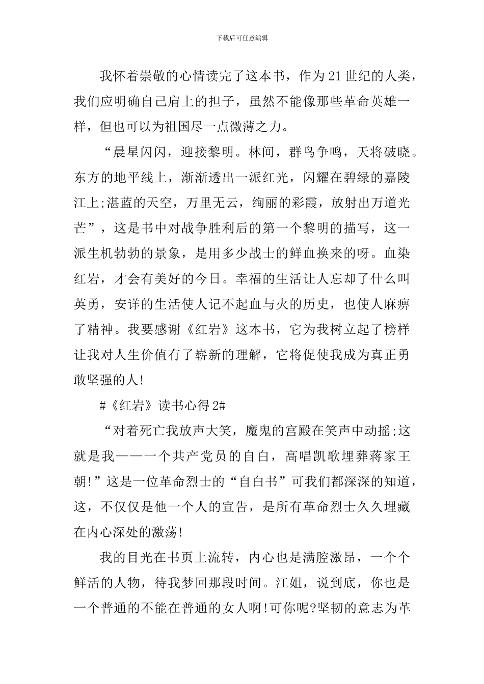 寒假红岩个人读书心得范文_第2页