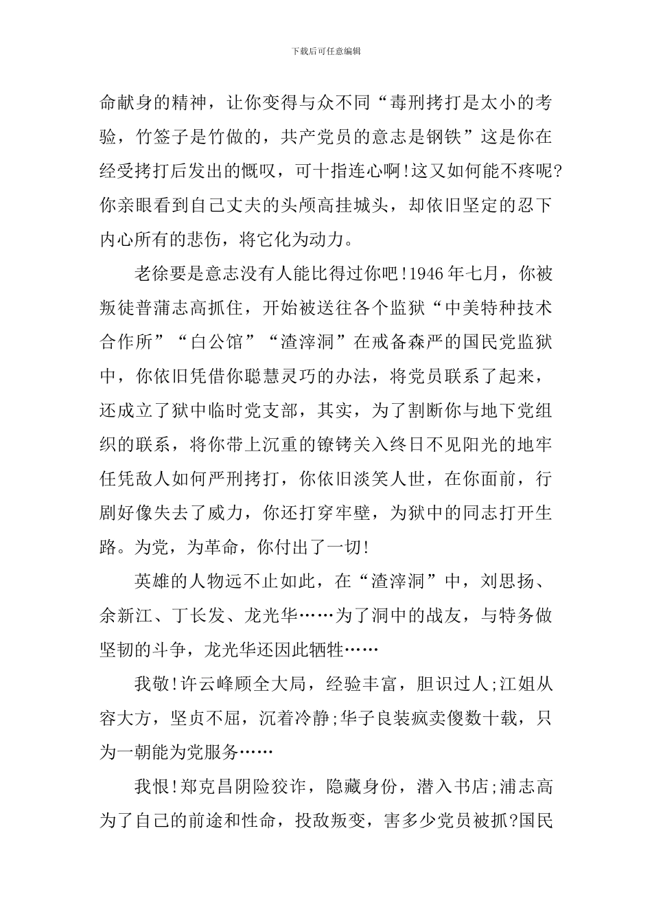 寒假红岩个人读书心得范文_第3页